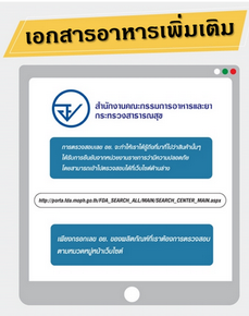 เอกสารอาหารเพิ่มเติม